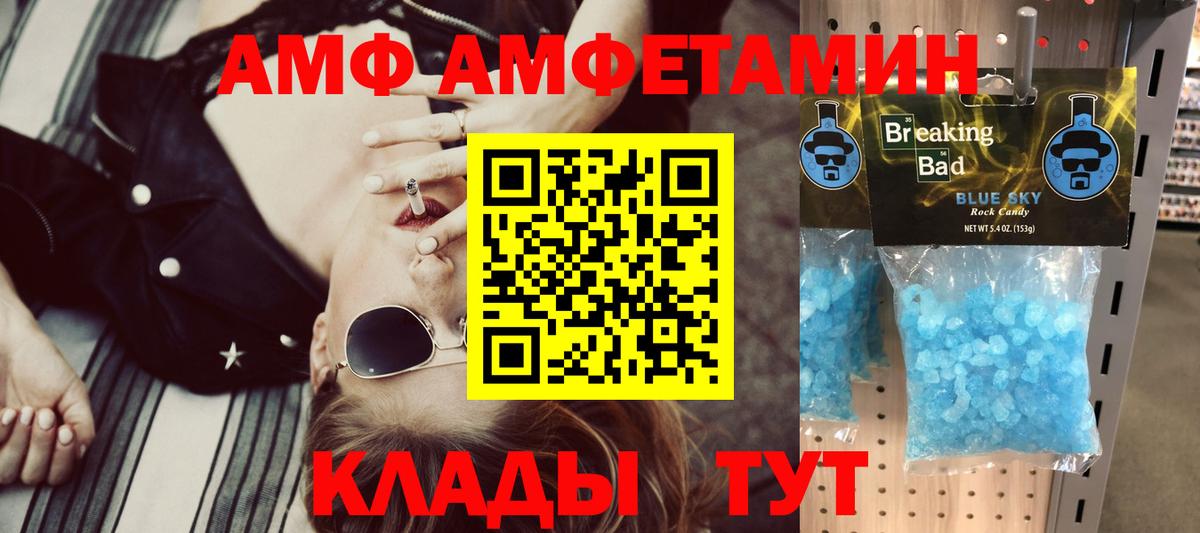 Amphetamine Premium Барнаул