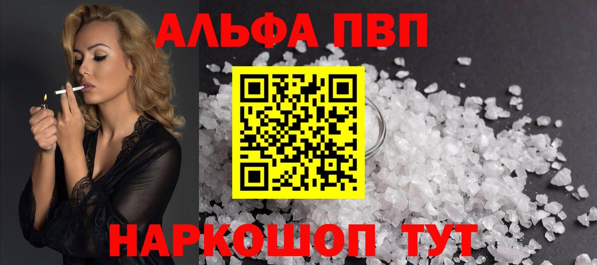 Барнаул  Alfa_PVP VHQ  купить наркотик  APVP Crystall  Альфа ПВП СК КРИС  Вход с VPN 
