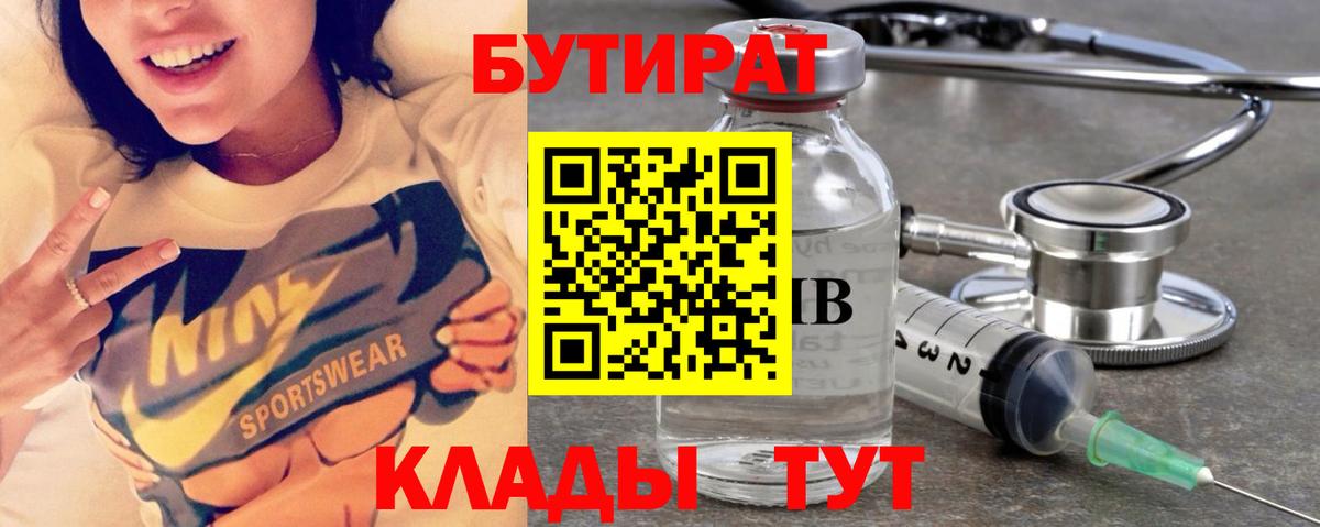 БУТИРАТ оксибутират  БУТИРАТ  Барнаул  Вход с VPN 