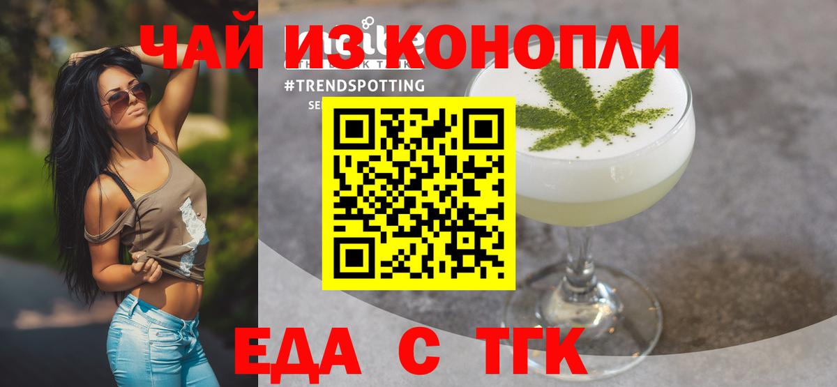 Еда ТГК конопля  Вход с VPN  Барнаул 