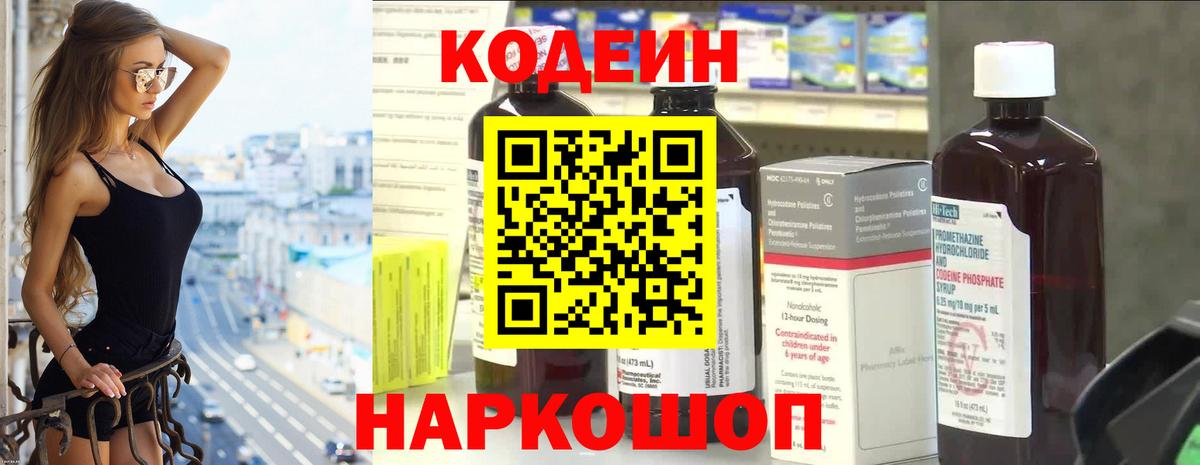 Кодеин Purple Drank  Кодеиновый сироп Lean напиток Lean (лин)  Барнаул  Вход с VPN 