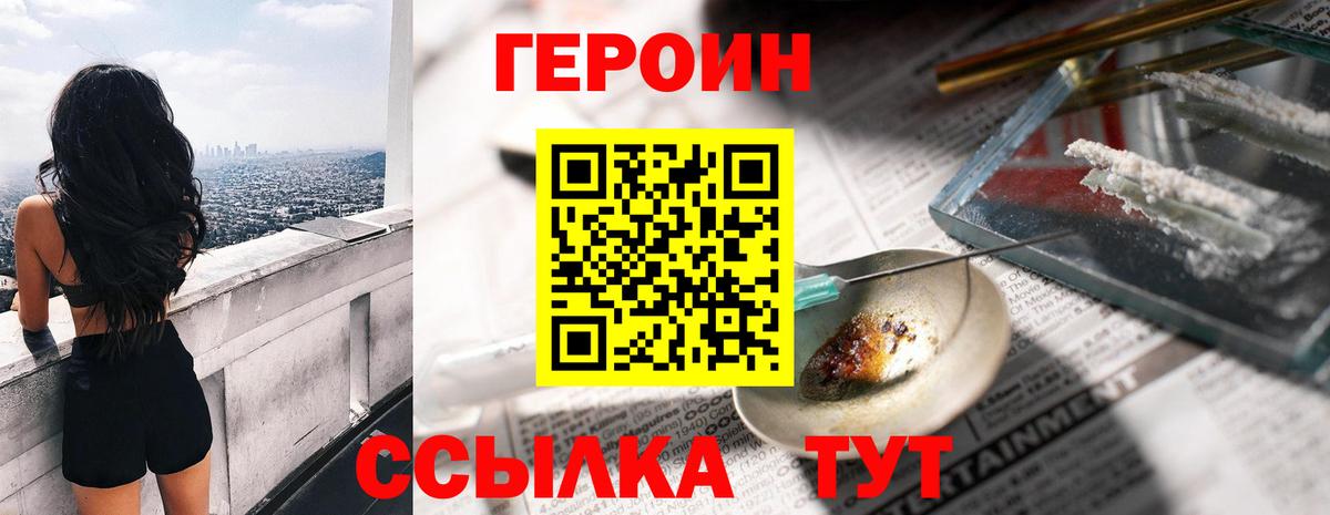 ГЕРОИН  Вход с VPN  Барнаул  Героин афганец 