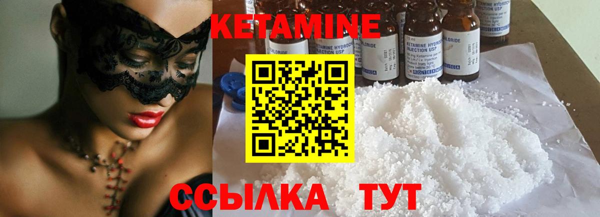 Кетамин VHQ Барнаул