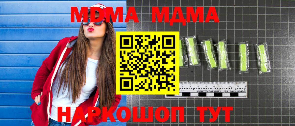 Барнаул  МДМА crystal  Вход с VPN  МДМА Molly 